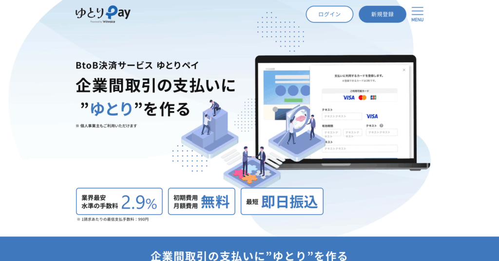 ゆとりペイ