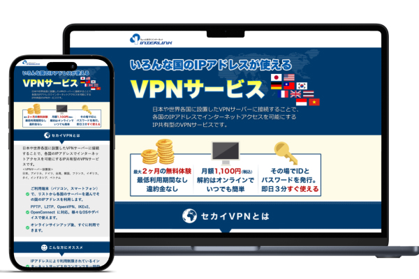 セカイVPN
