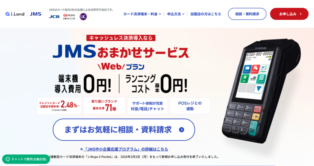 JMSおまかせサービス