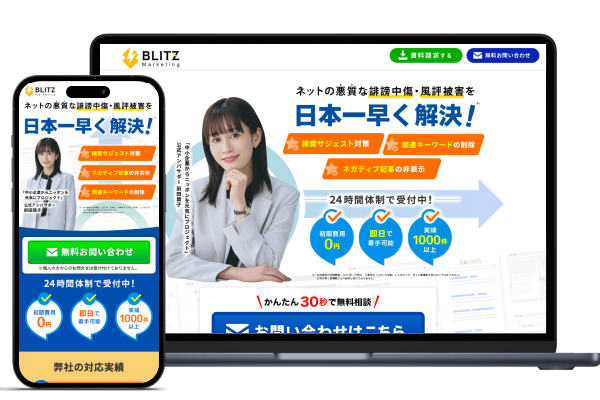 株式会社BLITZ Marketing