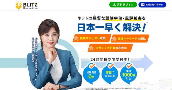 株式会社BLITZ Marketing