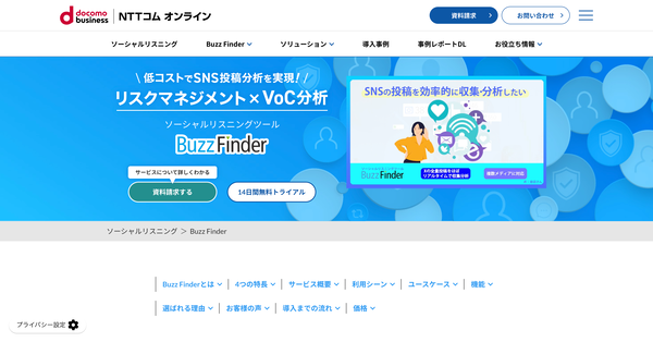 Buzz Finder(NTTコム オンライン)