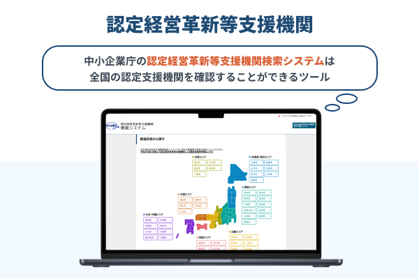 認定経営革新等支援機関かどうかを確認する必要性を解説したイラスト