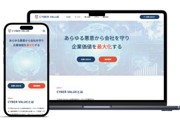 CYBER VALUE（株式会社ロードマップ）