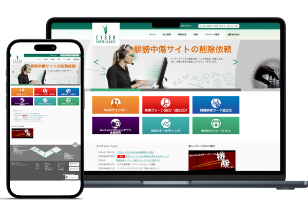 株式会社サイバー・サーベランス