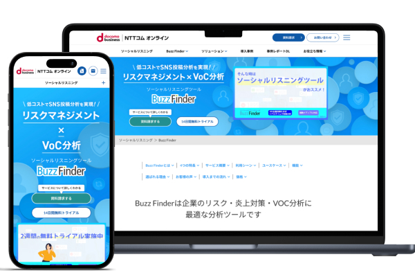 Buzz Finder（NTTコム オンライン）