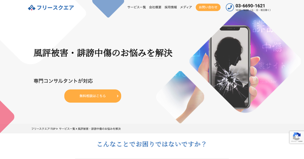 株式会社フリースクエア