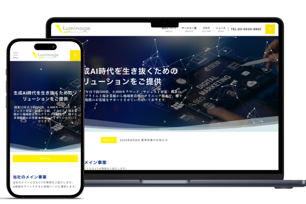 株式会社ルミネージ