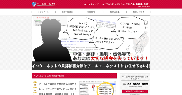 株式会社アールエーネクスト