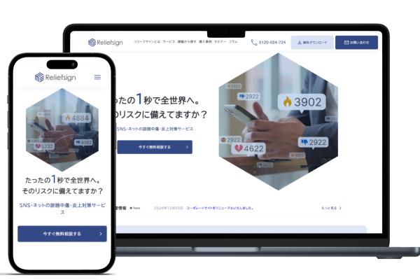 株式会社リリーフサイン