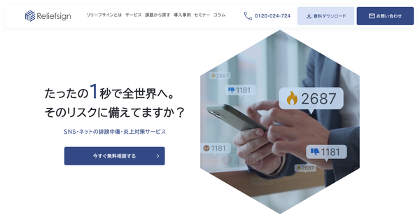 株式会社リリーフサイン