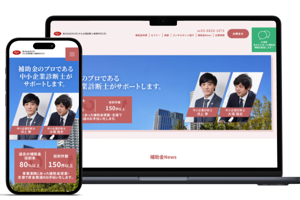 株式会社RIGID/中小企業診断士事務所RIGID