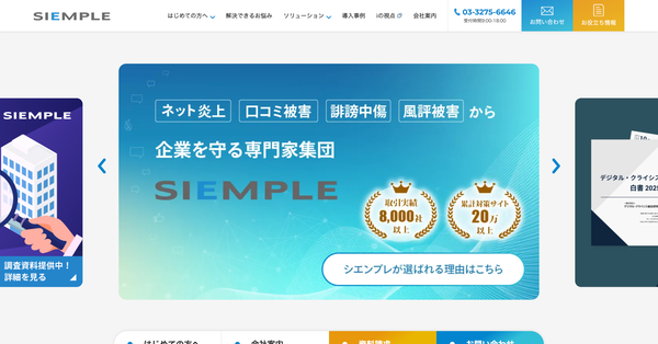 シエンプレ株式会社