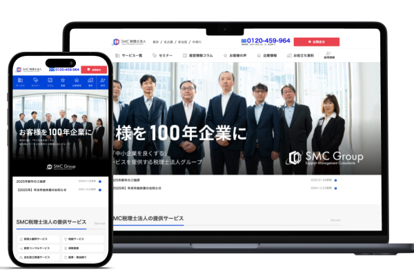 SMC税理士法人