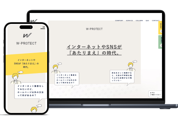 W-PROTECT（株式会社ライフデザイン）