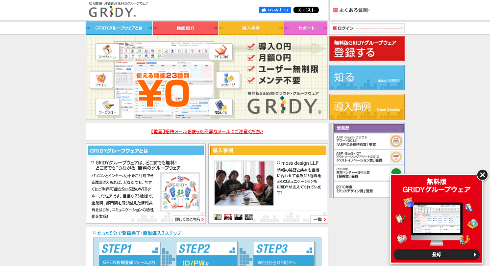 GRIDY グループウェア