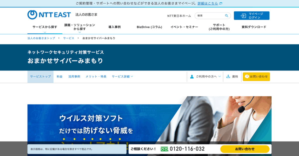 おまかせサイバーみまもり