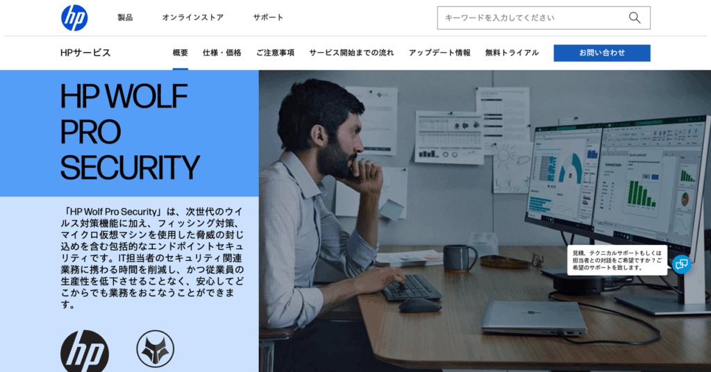 HP Wolf Pro Security