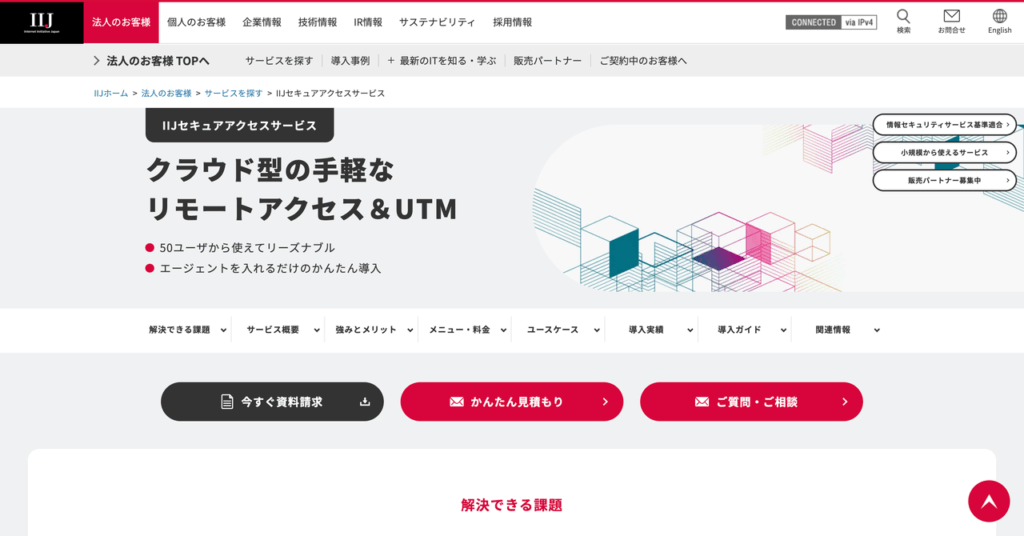 IIJセキュアアクセスサービス