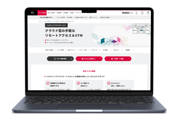 IIJセキュアアクセスサービス