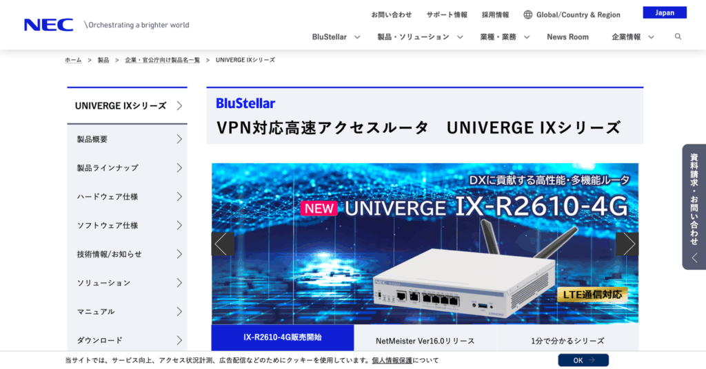 NEC UNIVERGE IXシリーズ
