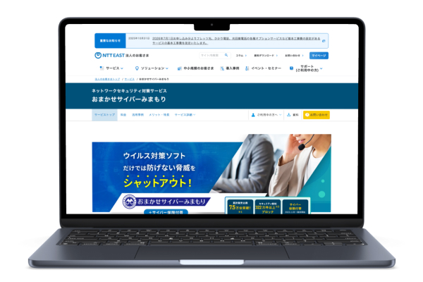 おまかせサイバーみまもり