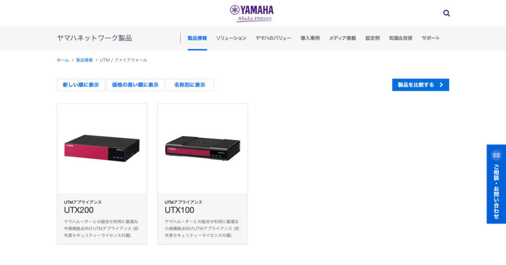 Yamaha UTXシリーズ