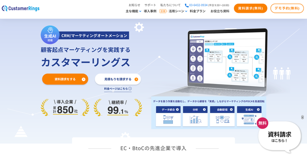カスタマーリングス