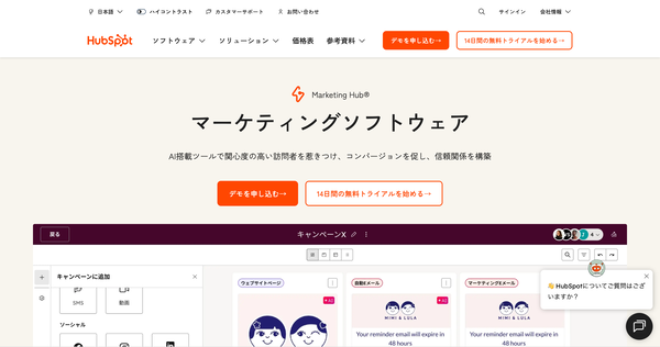 HubSpot Marketing Hub