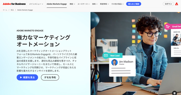 Adobe Marketo Engage