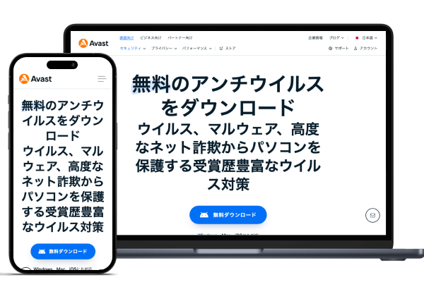 Avast 無料アンチウイルス