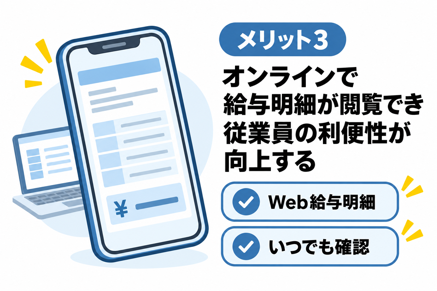 オンラインで給与明細を閲覧でき従業員の利便性が向上することを説明する図解