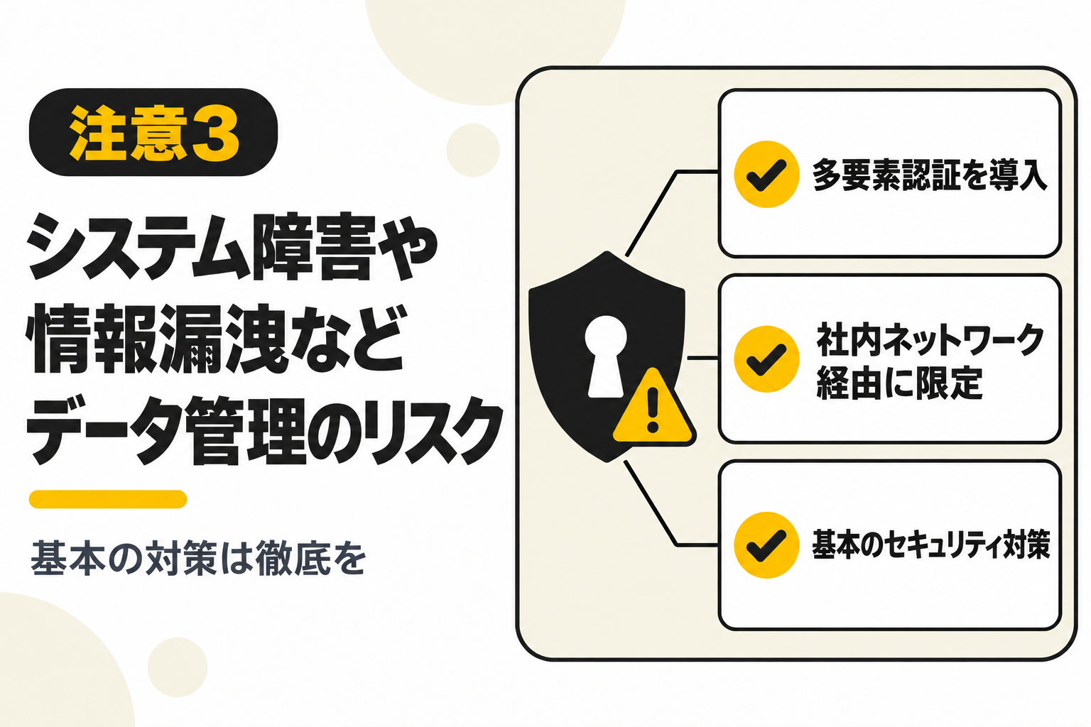 CRMでシステム障害や情報漏洩などデータ管理のリスクがあることを説明する図解