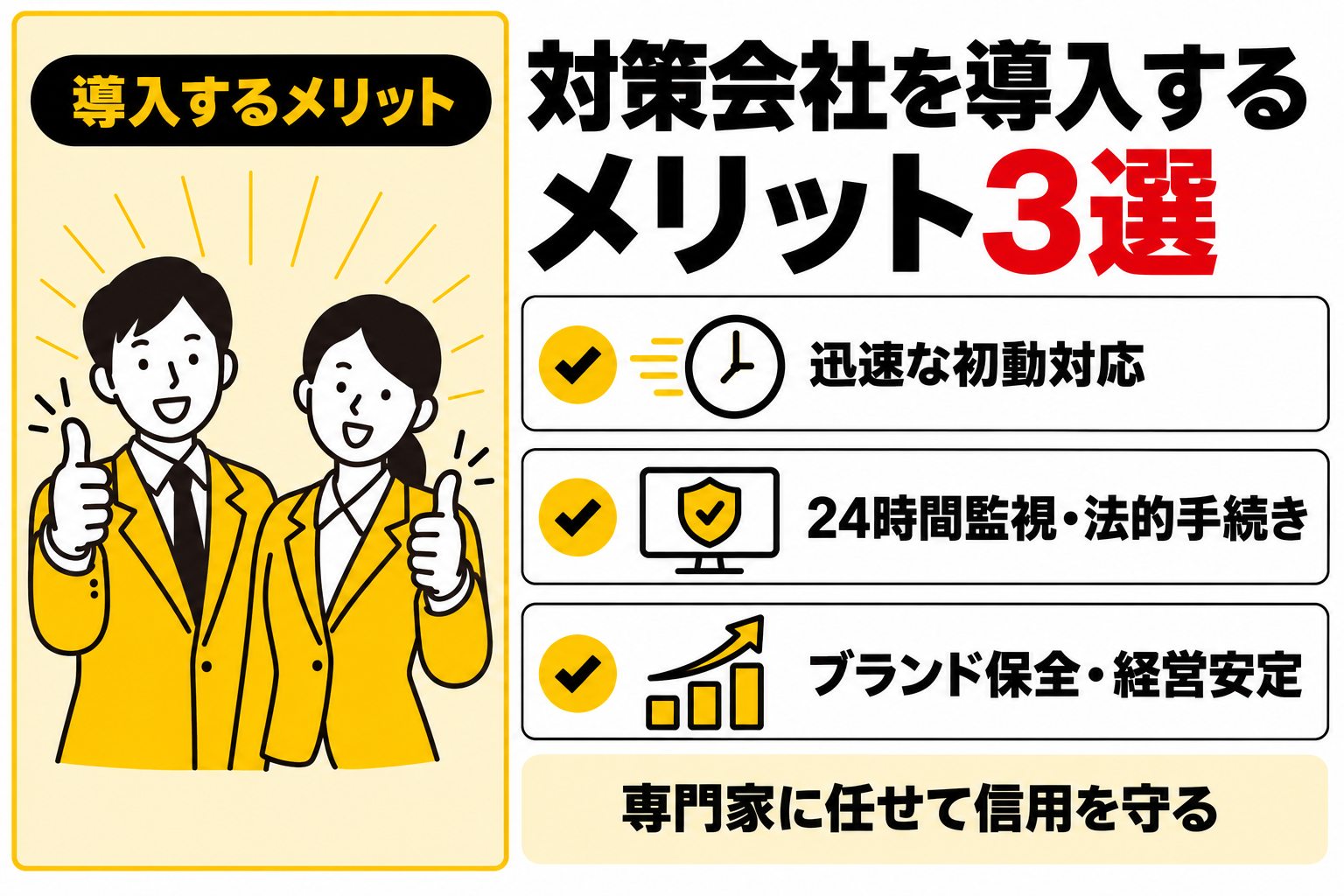 風評被害対策会社・サービスを導入する3つのメリットを説明する図解