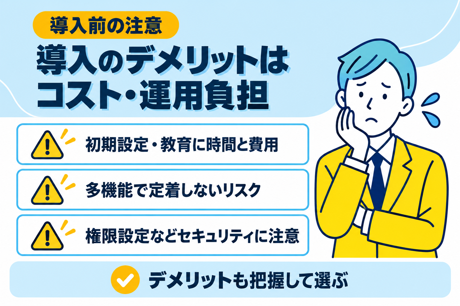 グループウェア導入のデメリットであるコストと運用負担を説明する図解